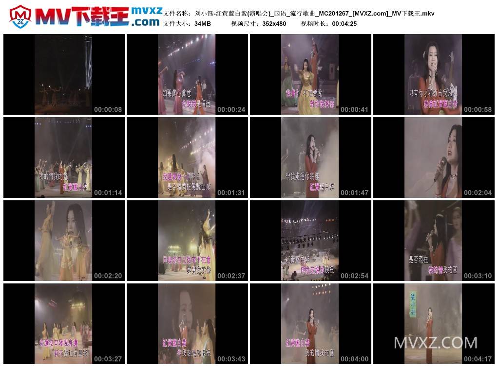 刘小钰-红黄蓝白紫(演唱会)_国语_流行歌曲_MC201267